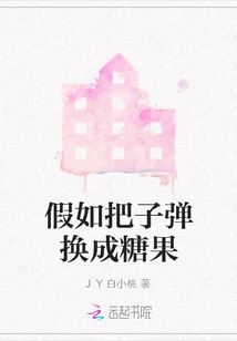 What If Bullets Were Replaced by Candies?