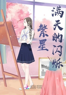 Starry Sky Twinkling