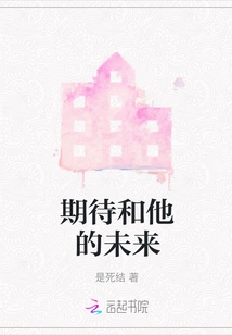 Looking Forward to His Future