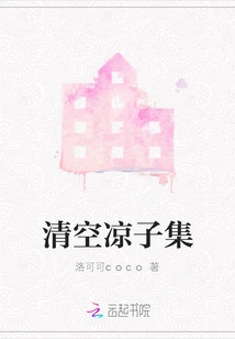 Clear the Cool Collection