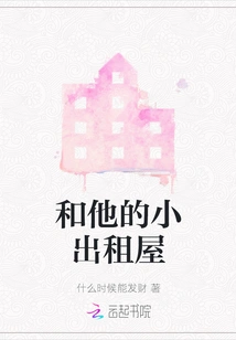 And His Small Rental House