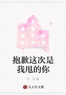 Sorry, I Dumped You This Time