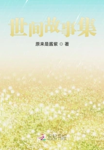 Collection of Worldly Stories