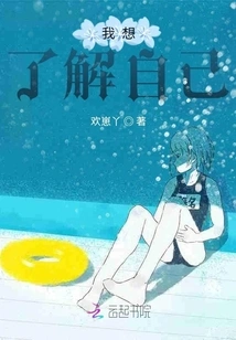 I Want to Know Myself