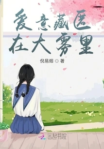 Love is Hidden in the Fog