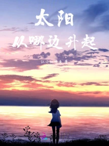 Where Does the Sun Rise From?