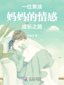 A Boy's Mother's Journey of Emotional Growth