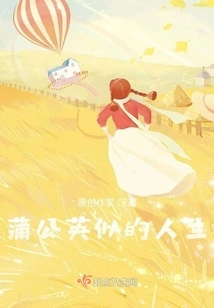 Life Like a Dandelion