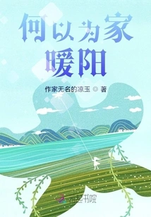 Why Call Home, Nuanyang