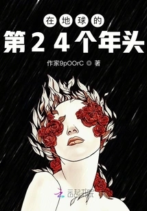 In Earth's 24th Year