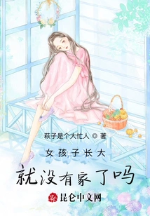 Will Girls Have No Home When They Grow Up?