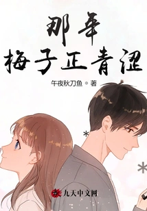 That Year the Plums Were Still Green