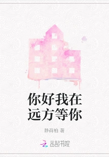 Hello, I'm Waiting for You in the Distance