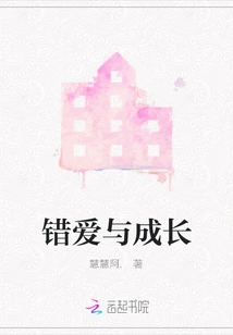 Wrong Love and Growth