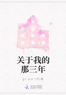 About My Three Years