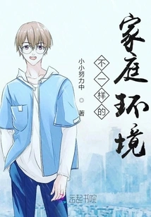 Different Family Environment