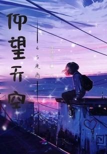 Look up at the Sky, 45 Degrees