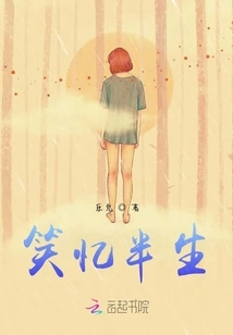 Laughing and Remembering Half a Life