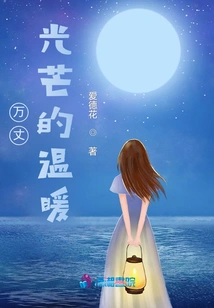 The Warmth of the Radiant Light