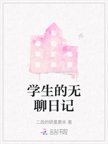 Student's Boredom Diary