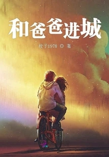 Going to Town with Dad