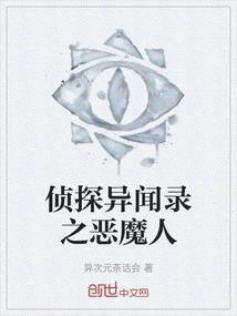 Detective Abnormality: Devilman