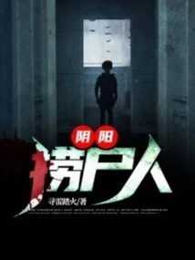 Yin Yang Corpse Recoverer