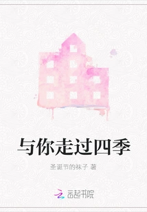 Walking Through Four Seasons with You