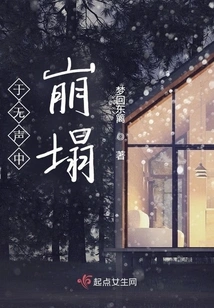 Collapsed in Silence