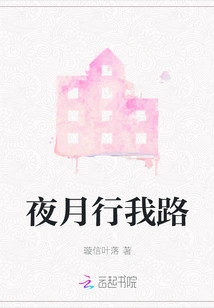 The Night Moon Walks My Way