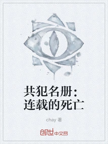 List of Accomplices: Serial Death