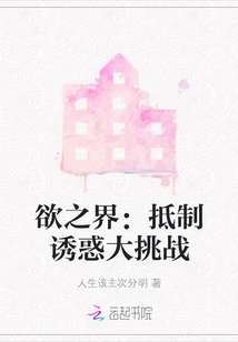 Realm of Desire: Resist Temptation Challenge