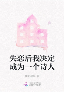 After Falling Out of Love, I Decided to Become a Poet