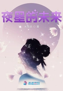 The Future of Night Star