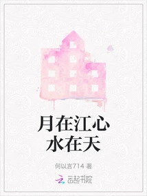 The Moon is in the Heart of the River and the Water is in the Sky