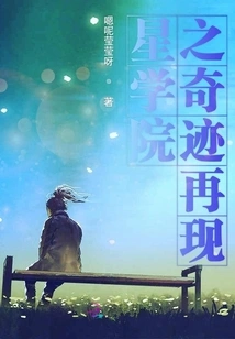 The Miracle of Star Academy Reappears