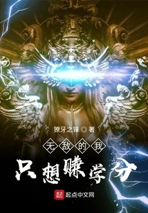 Invincible, I Just Want to Earn Credits