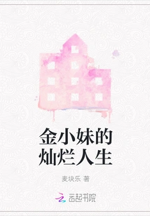 Jin Xiaomei's Brilliant Life