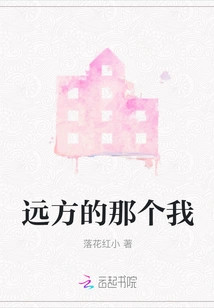 The Me in the Distance