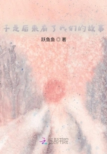 So Later Our Story Came About