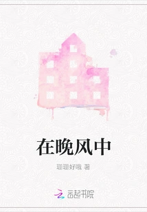 In the Evening Breeze