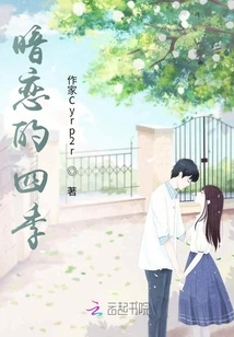 Four Seasons of Secret Love