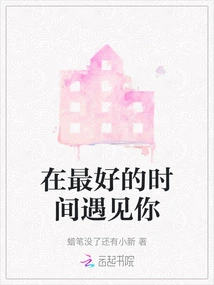 Meet You at the Best Time