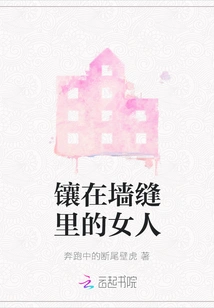 Woman Embedded in Wall