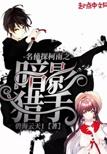 Detective Conan: Shadowhunters