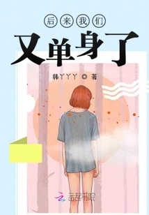 Then We Were Single Again