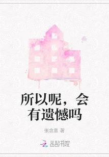 So, Will There Be Any Regrets?