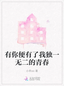 With You, I Have My Unique Youth