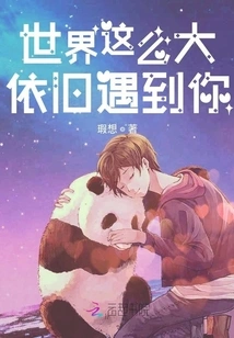 The World is so Big and I Still Meet You