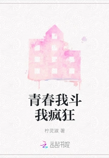 Youth, I Fight and I Go Crazy